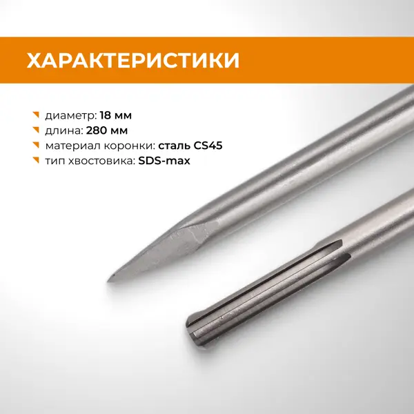 Зубило SDS-max Rage 558280 280 мм