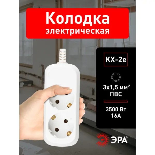 Колодка для удлинителя Эра KX-2e 2 розетки с заземлением 3500 Вт цвет белый