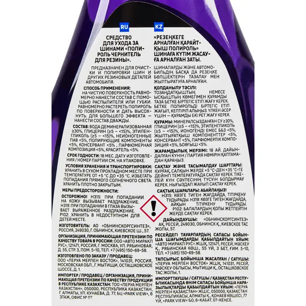 Полироль-чернитель для резины Axton 0.5 л