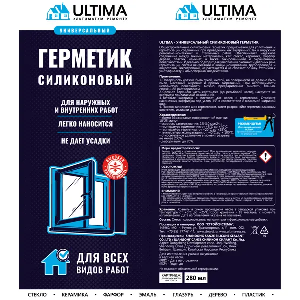Герметик силиконовый Ultima универсальный цвет черный 280 мл
