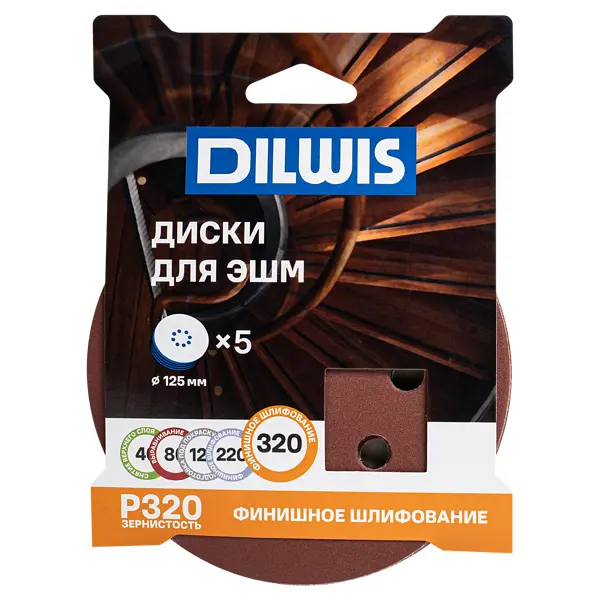 Круг шлифовальный DILWIS P320 125 мм, 5 шт.