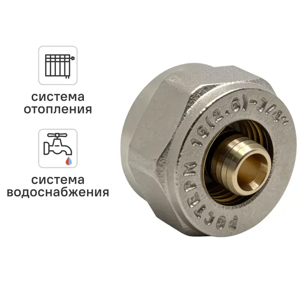 Евроконус для металлопластиковых труб Ростерм Stabil 3/4"x16x2.6 мм ВР латунь