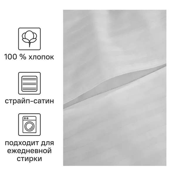 Пододеяльник Kreaforta 220x240 см страйп-сатин цвет белый