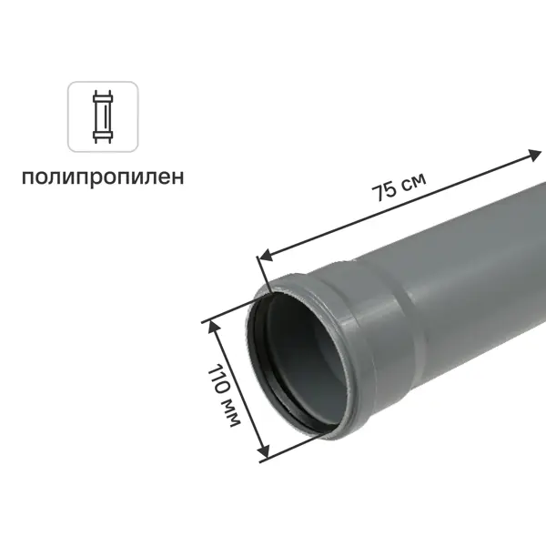 Труба канализационная внутренняя Контур 110x2.7 мм 0.75 м полипропилен