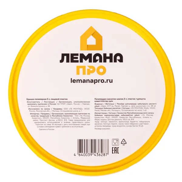 Крышка Лемана Про 5 л пищевой пластик