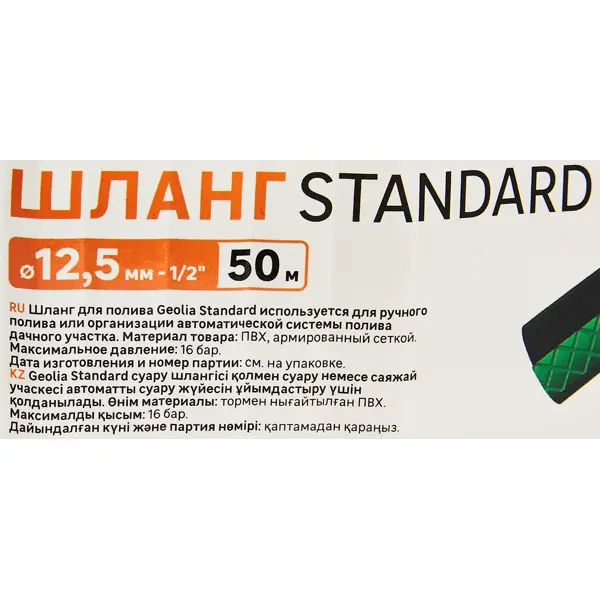 Поливочный шланг Geolia Standard 12.5 мм 50 м