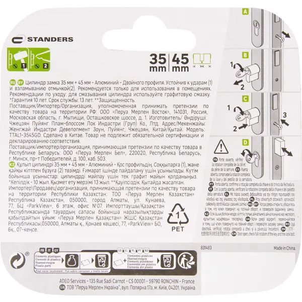 Цилиндр Standers TTAL1-3545GD, 35x45 мм, ключ/ключ, цвет латунь