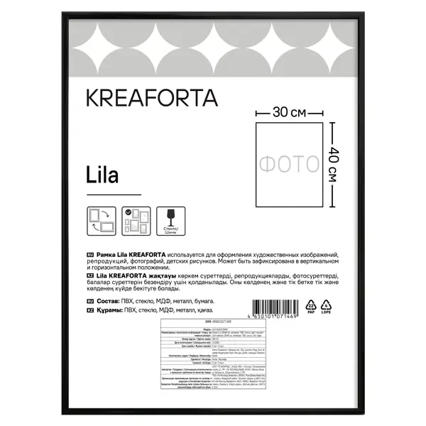 Рамка KREAFORTA Lila 30x40 см пластик цвет черный