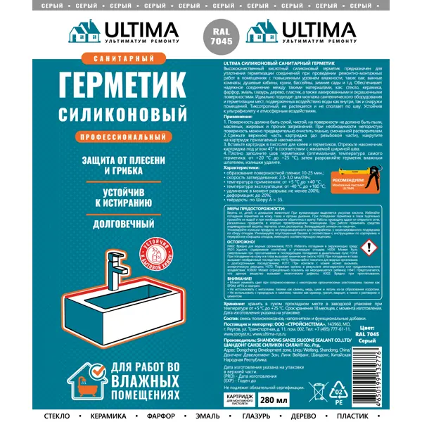Герметик силиконовый Ultima цвет серый 280 мл