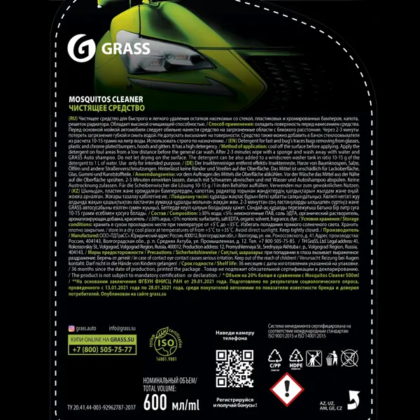 Анти-москитное средство Grass Mosquitos Cleaner 0.6 л
