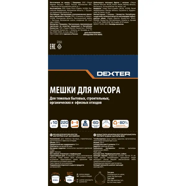 Мешки для мусора Dexter 220 л 60 мкм цвет черный 10 шт