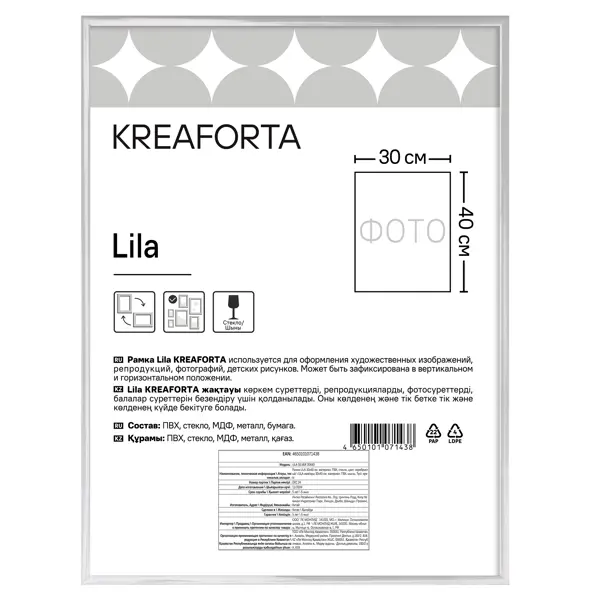 Рамка KREAFORTA Lila 30x40 см пластик цвет серебристый