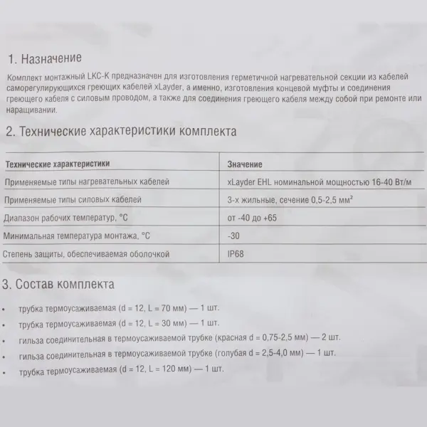 Комплект монтажный xLayder LKC-К