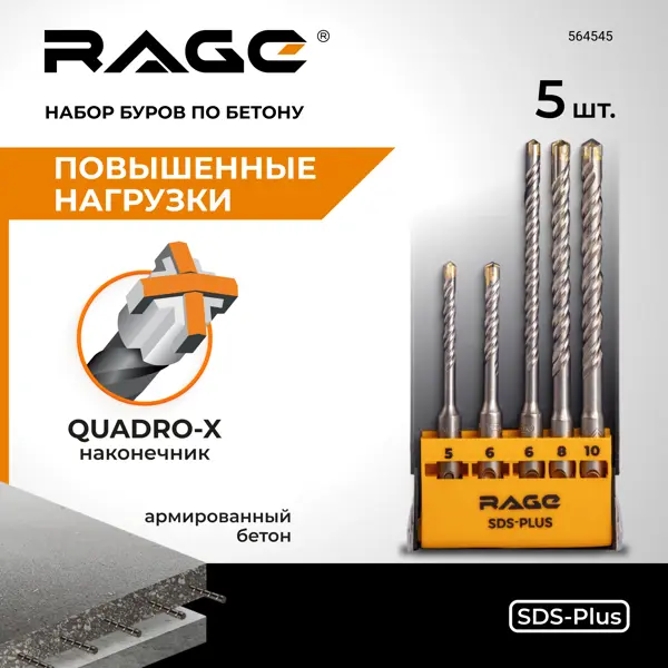 Набор буров по бетону SDS-plus Rage Quadro-X Rage №3, 5 шт.