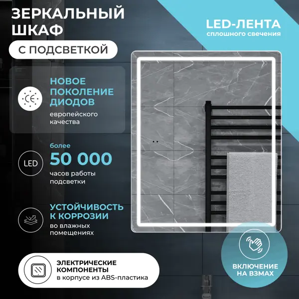 Шкаф для ванной комнаты с зеркалом Vigo Look 49.7x60x17 см с подсветкой