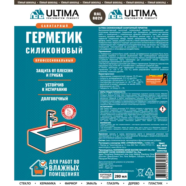 Герметик силиконовый санитарный Ultima цвет шоколадный 280 мл