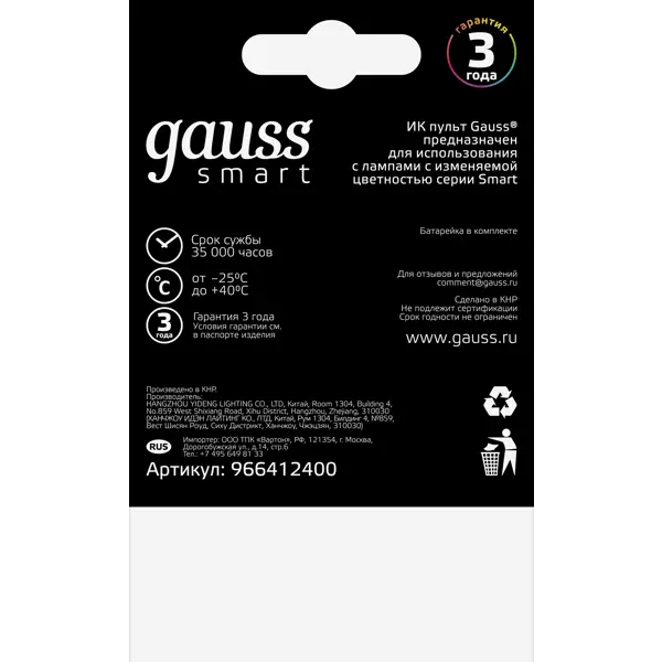Пульт дистанционного управления лампами Gauss Smart LED 1/200, 5x85 см, цвет чёрный