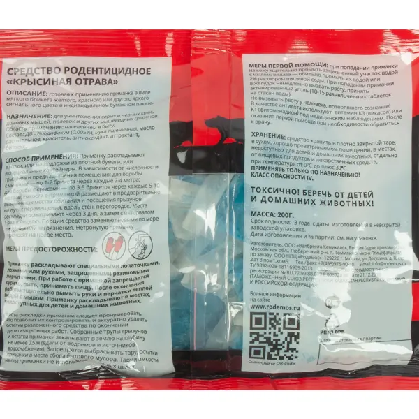 Гранулированный репеллент "Крысиная отрава № 1" от крыс 200 г
