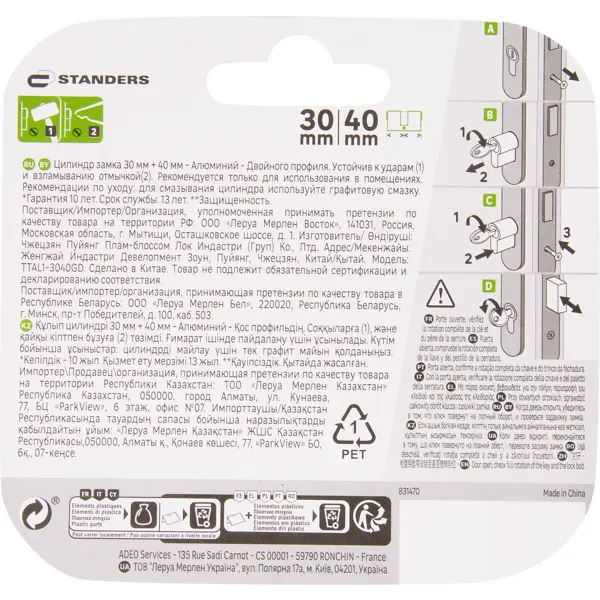 Цилиндр Standers TTAL1-3040GD, 30x40 мм, ключ/ключ, цвет латунь