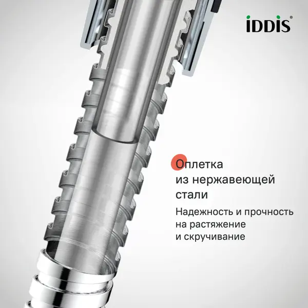Шланг для душа Iddis Агуа (Agua) 2 м цвет хром