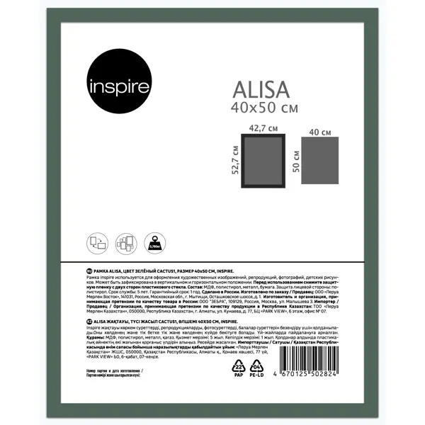 Рамка Inspire Alisa 40x50 см МДФ цвет зеленый