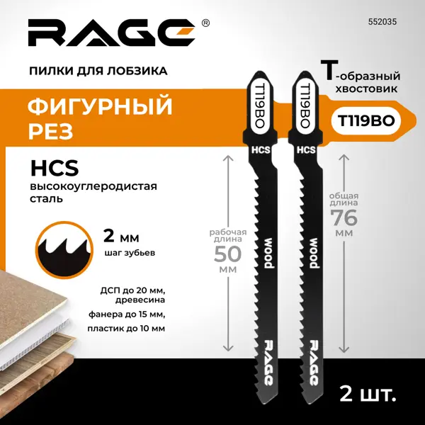 Пилка для электролобзика по дереву и пластику Rage T119BO чистый рез, 2 шт.