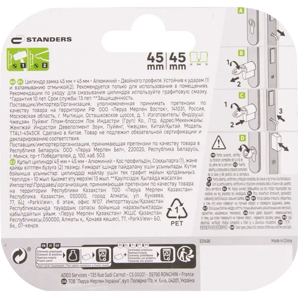 Цилиндр Standers TTAL1-4545CR, 45x45 мм, ключ/ключ, цвет хром