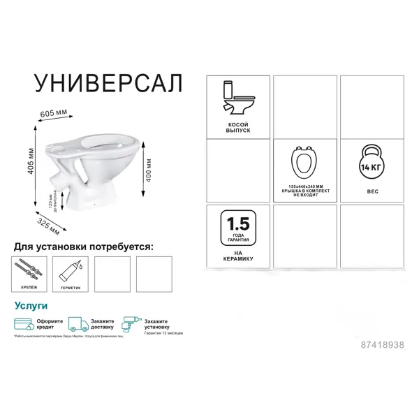 Унитаз строительный Универсал косой выпуск