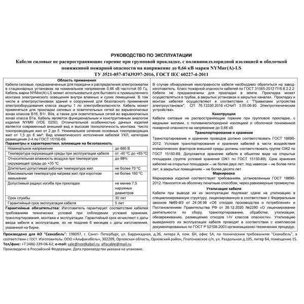 Кабель Севкабель NYM(А)нг-LS 3x1.5 50 м ГОСТ