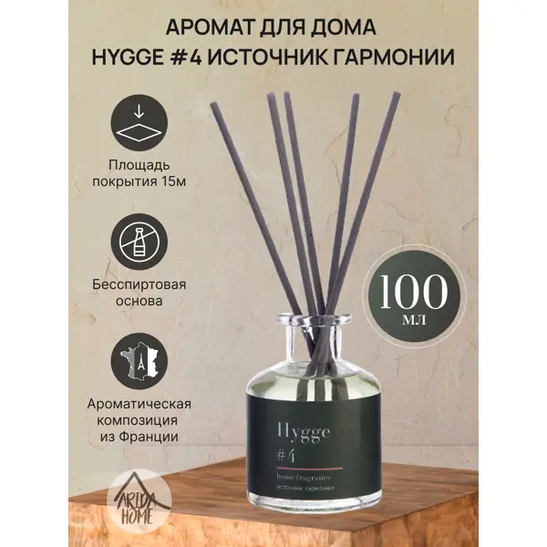 Ароматический диффузор Arida Home Hygge #4 Источник гармонии 100 мл