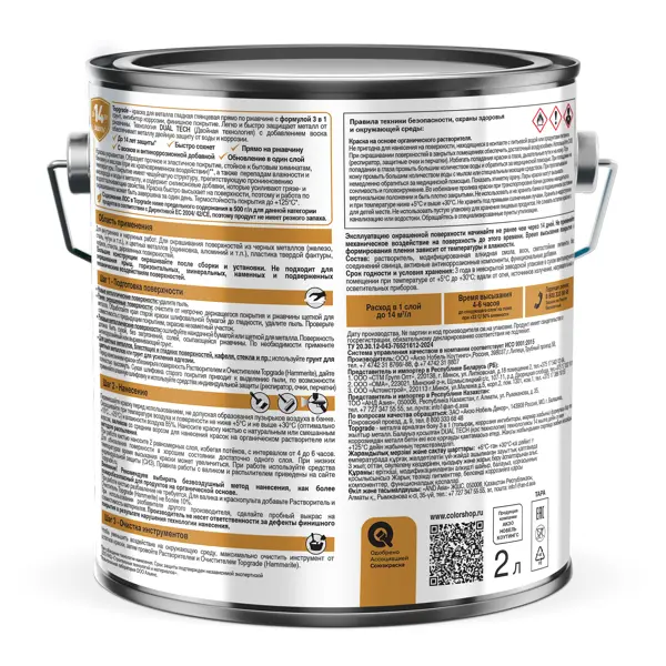 Грунт-эмаль по металлу 3 в 1 Topgrade гладкая цвет белый 2 л