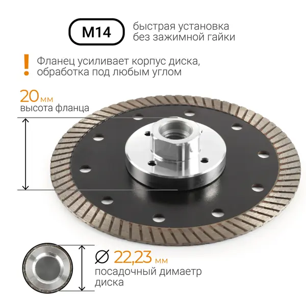 Диск алмазный по бетону Rage 603125 турбо 125xM14x2 мм