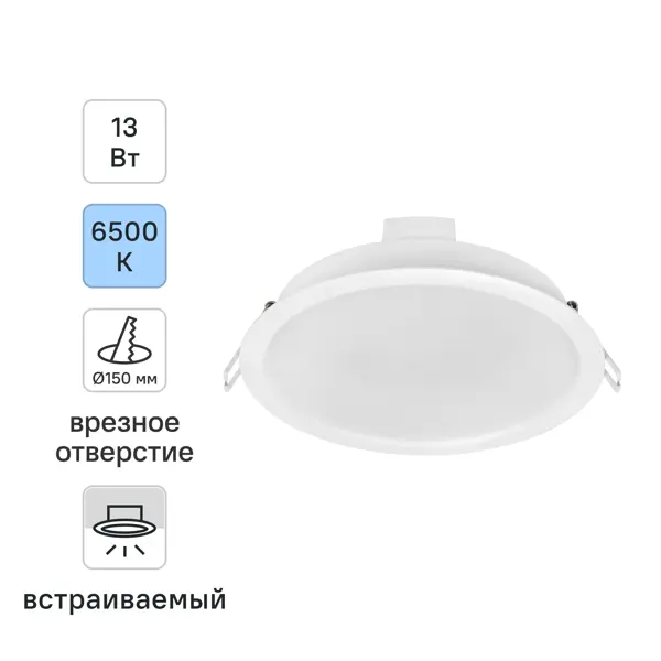 Светильник точечный светодиодный встраиваемый Osram Ret 1235LM под отверстие 150 мм 13 Вт холодный белый свет цвет белый