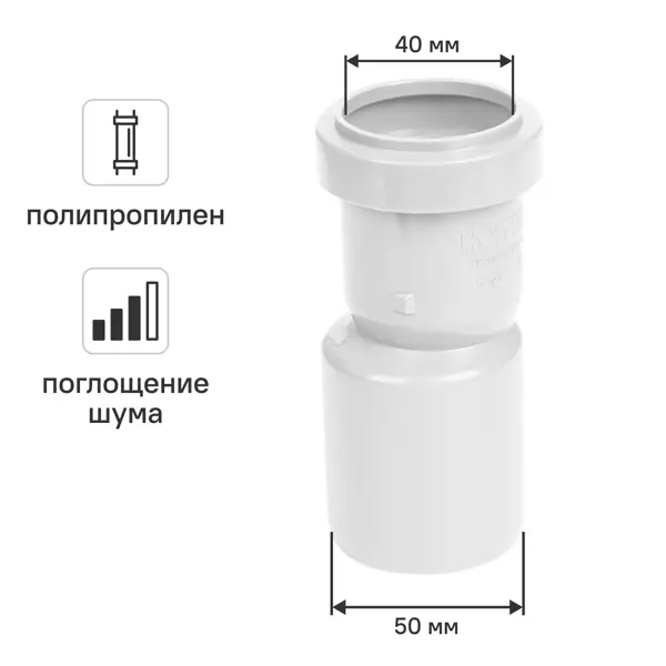 Переход эксцентрический длинный канализационный малошумный MONLID D50x40 мм полипропилен