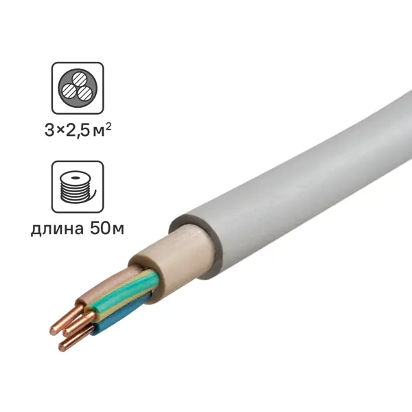 Кабель Севкабель NYM нг-LS 3x2.5 50 м ГОСТ