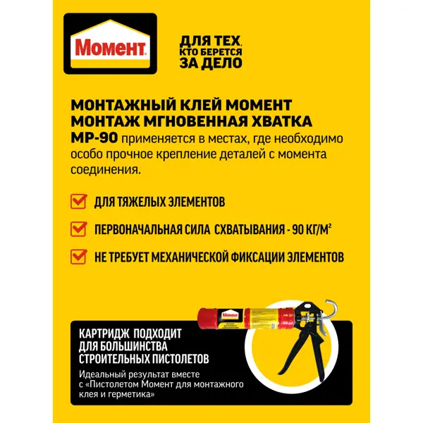 Клей монтажный каучуковый Момент МР-90 бежевый 290 мл