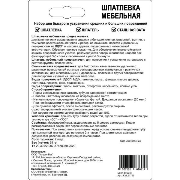 Шпатлевка мебельная со шпателем Molecules 55 г цвет вишня