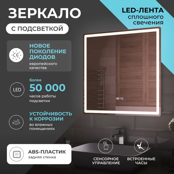 Зеркало для ванной Vigo Level Comfort 70x70 см с подсветкой и часами