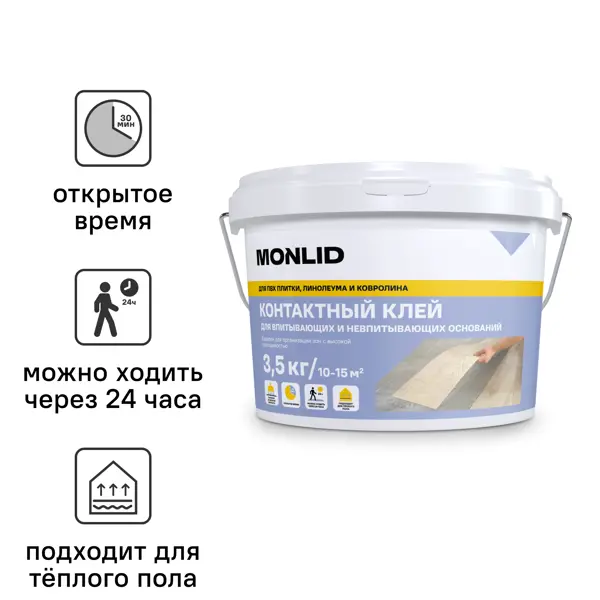 Контактный клей универсальный MONLID 3.5 кг