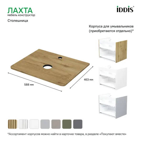 Столешница для ванной комнаты Iddis Лахта (Lahta) LAH60VNi89 60x46.3 см МДФ цвет дуб светлый