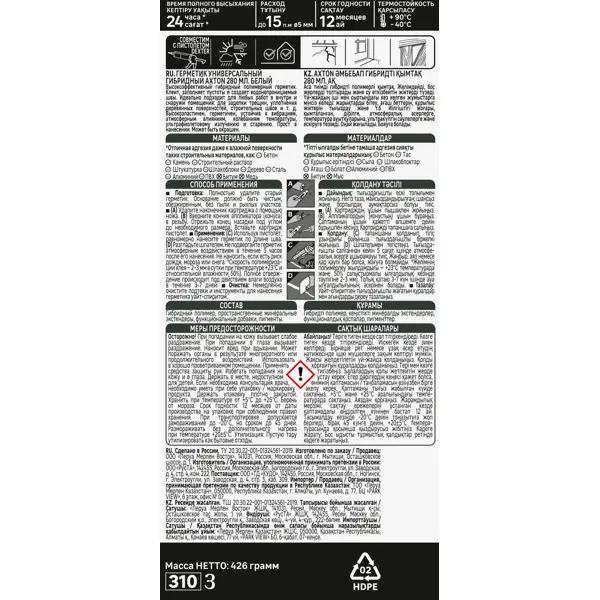 Герметик универсальный гибридный Axton белый 280 мл