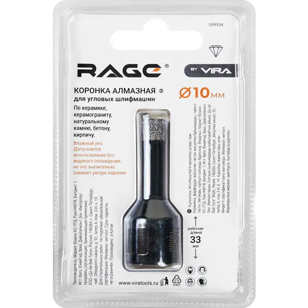 Коронка алмазная для УШМ по керамике Rage M14 10 мм