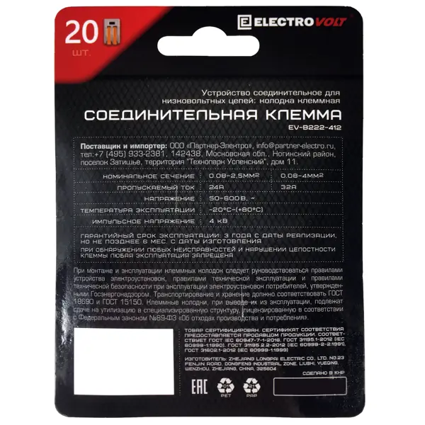 Клемма соединительная Electrovolt EV-B222-412 2-х проводная 0.08 мм-4 мм 20 шт.