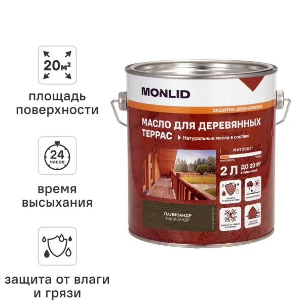 Масло для террасы MONLID матовое цвет палисандр 2 л