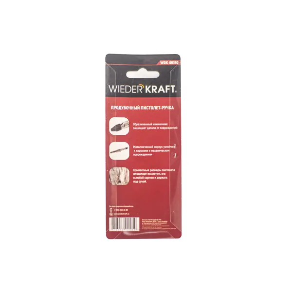 Пистолет продувочный пневматический Wiederkraft WDK-65160 450 л/мин