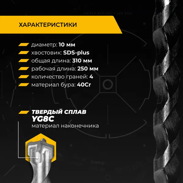 Бур по железобетону SDS Plus Rage Furious 567031 10x310 мм