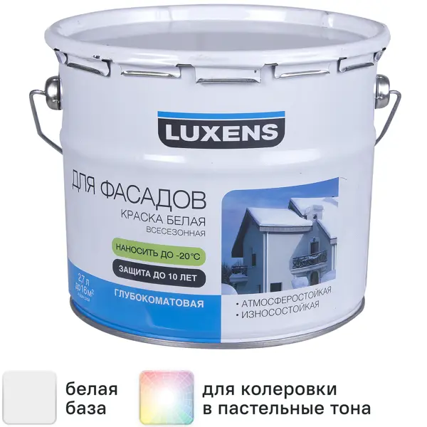 Краска фасадная всесезонная Luxens матовая белая база А 2.7 л