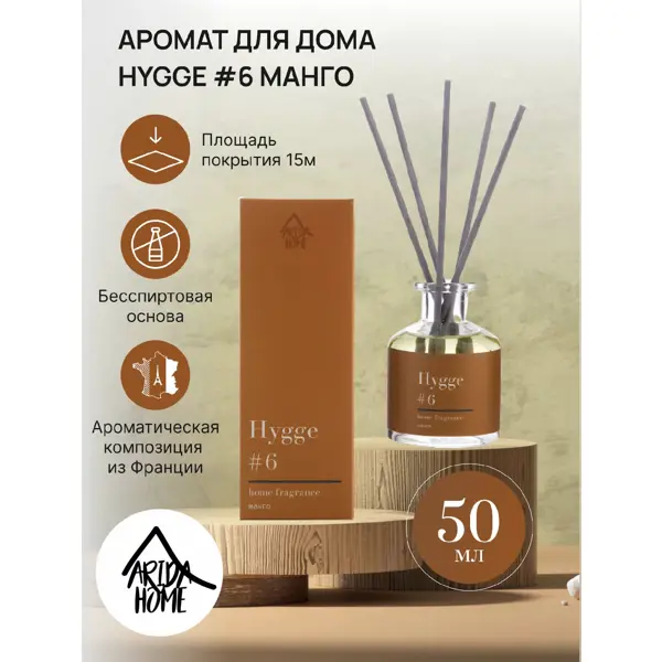 Ароматический диффузор Arida Home Hygge 6 Манго 50 мл