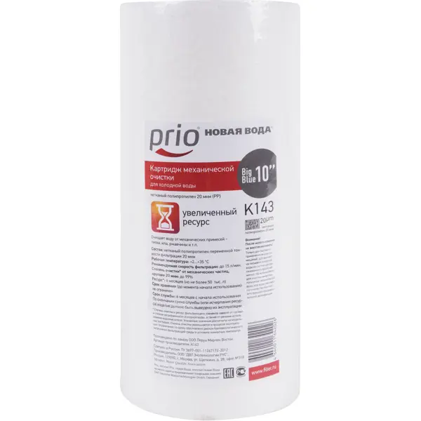 Картридж механической очистки Гейзер Новая Вода BB10 20 мкм