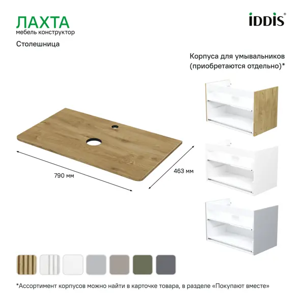 Столешница для ванной комнаты Iddis Лахта (Lahta) LAH80VNi89 80x46.3 см МДФ цвет дуб светлый